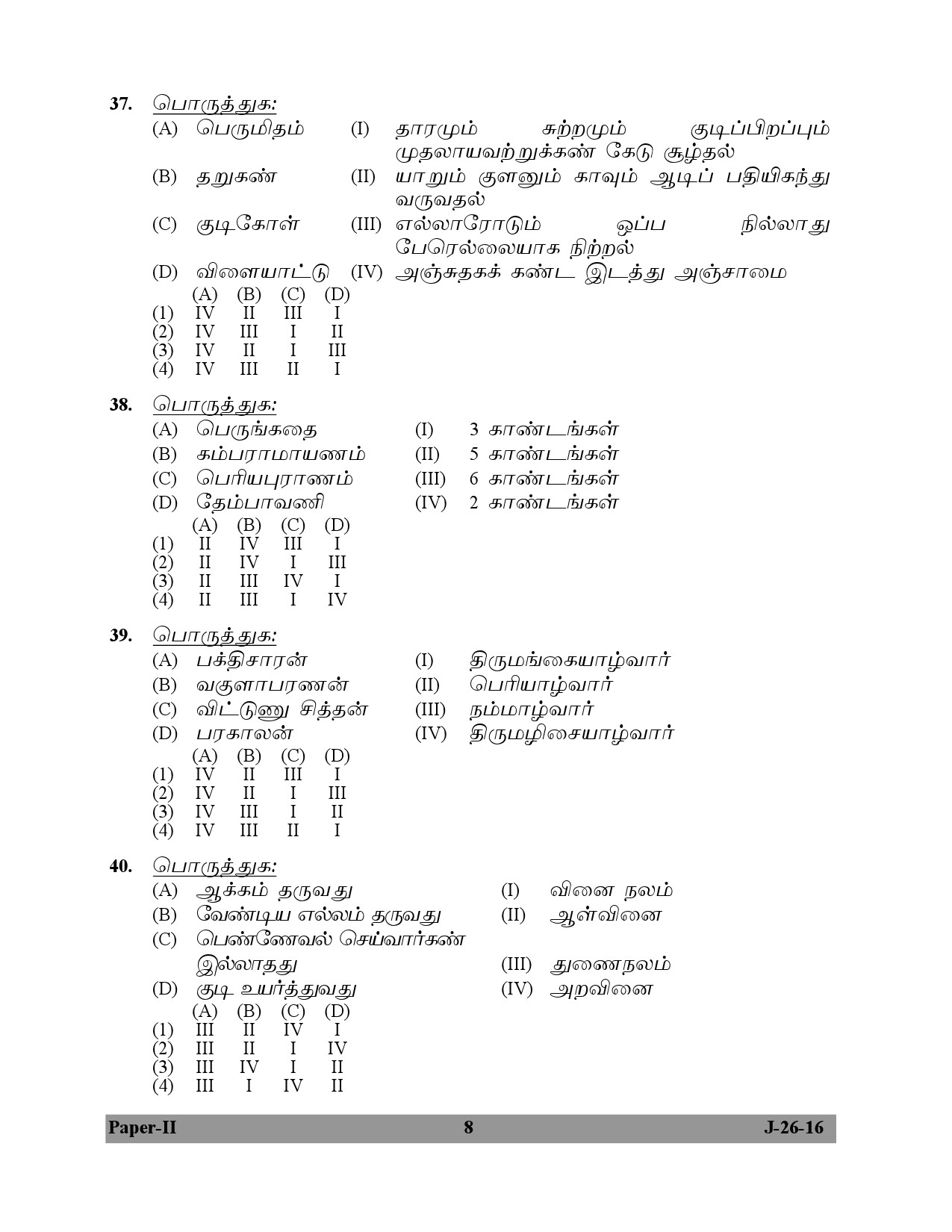 UGC NET Tamil Question Paper II July 2016 8