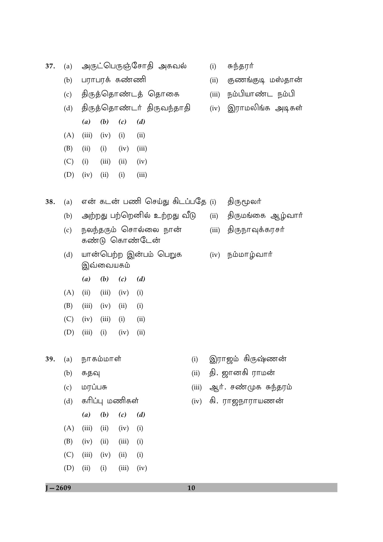 UGC NET Tamil Question Paper II June 2009 10