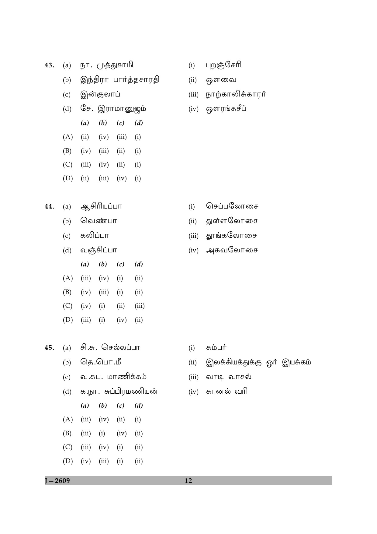 UGC NET Tamil Question Paper II June 2009 12