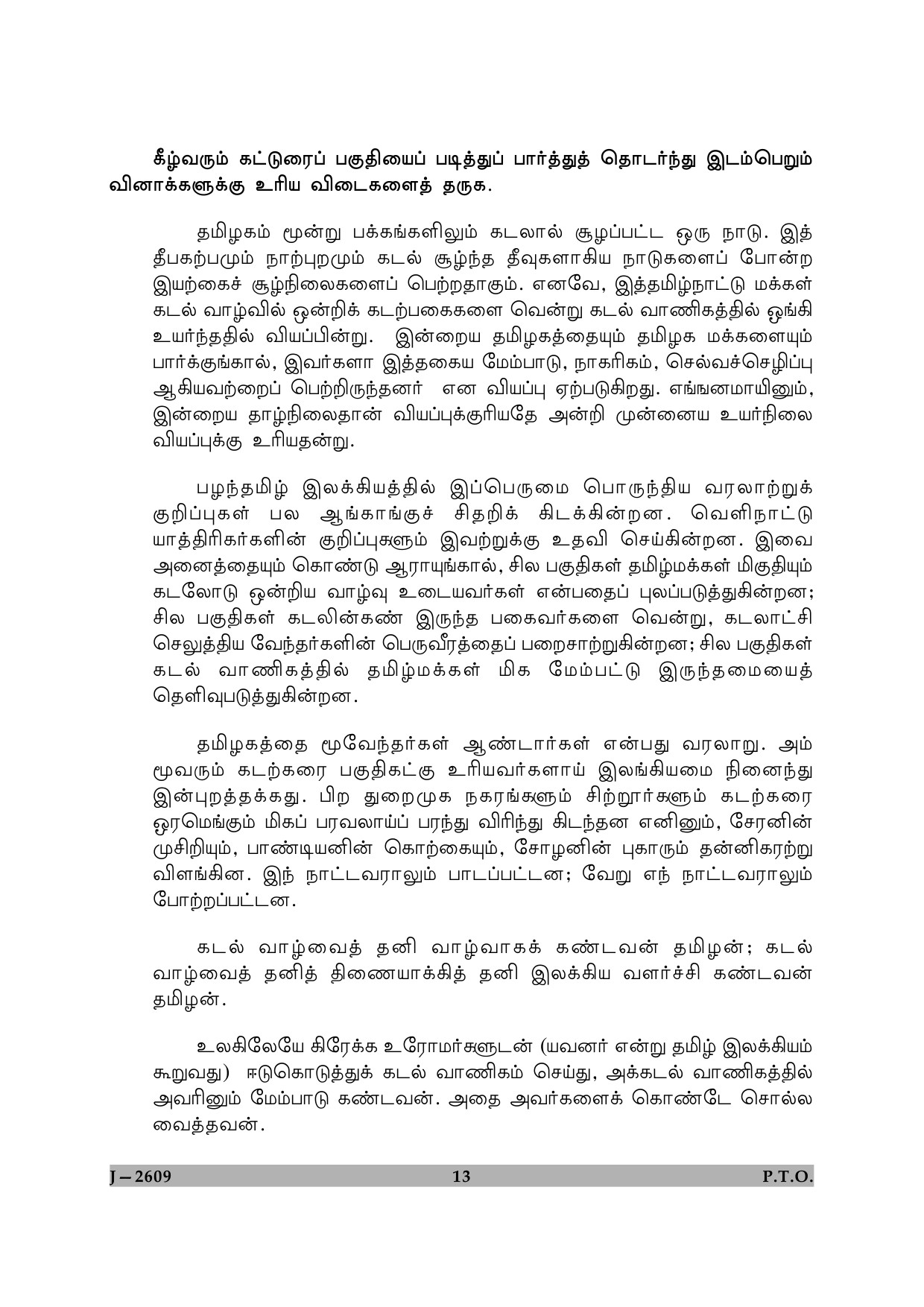 UGC NET Tamil Question Paper II June 2009 13