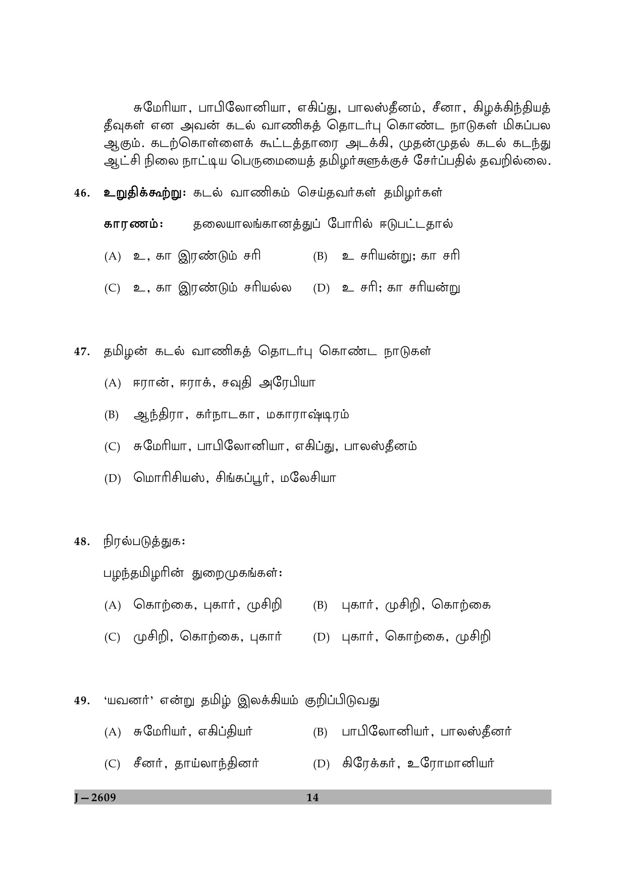 UGC NET Tamil Question Paper II June 2009 14