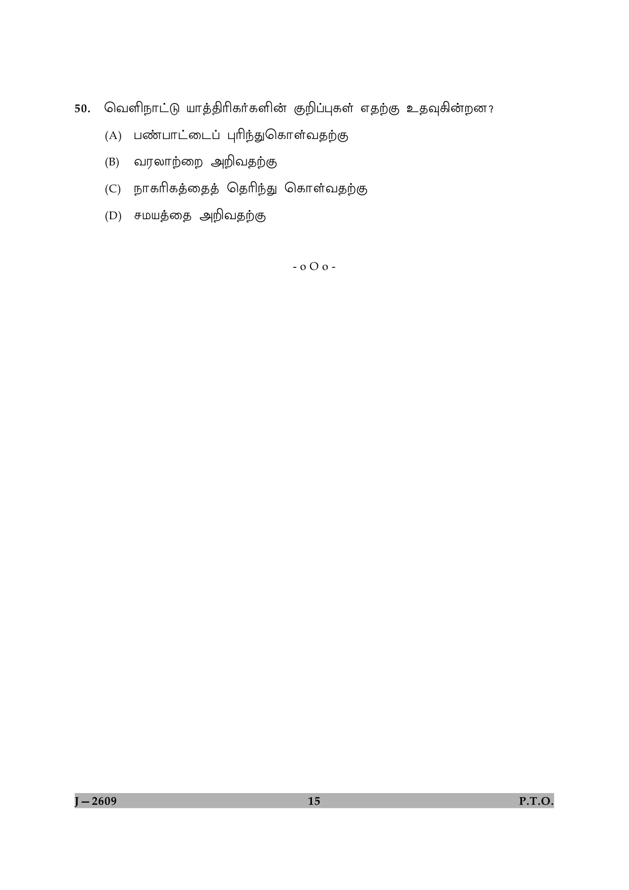 UGC NET Tamil Question Paper II June 2009 15