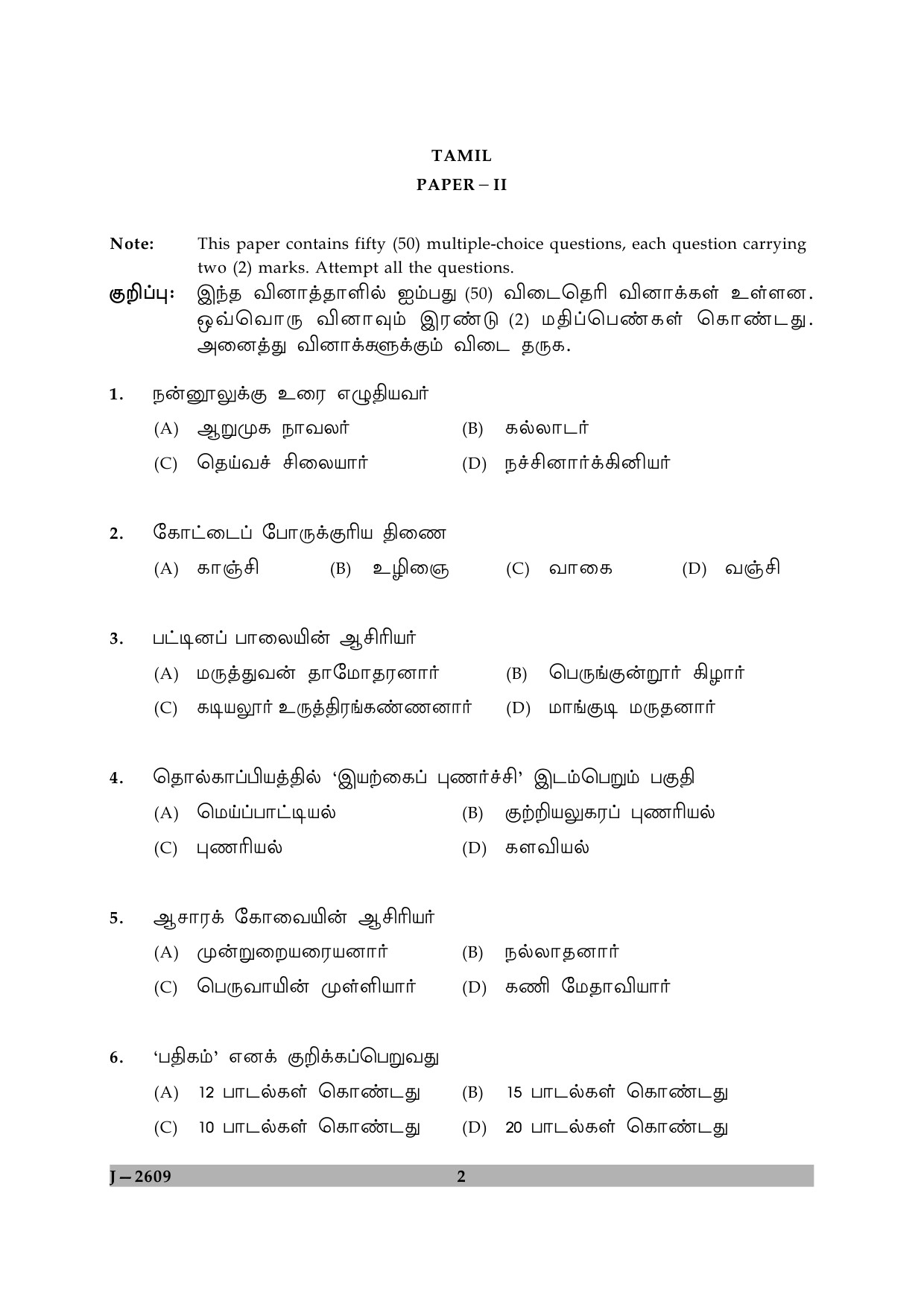 UGC NET Tamil Question Paper II June 2009 2