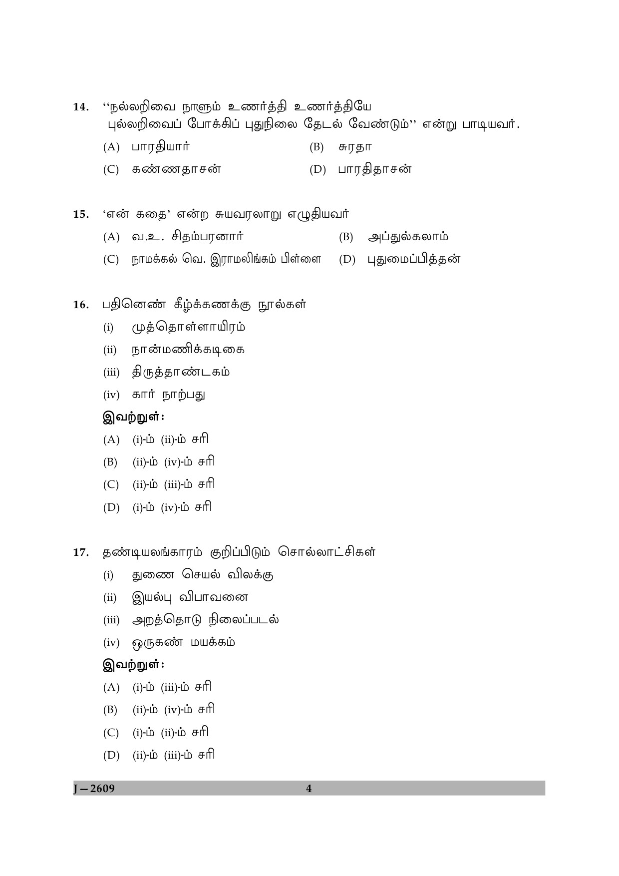 UGC NET Tamil Question Paper II June 2009 4