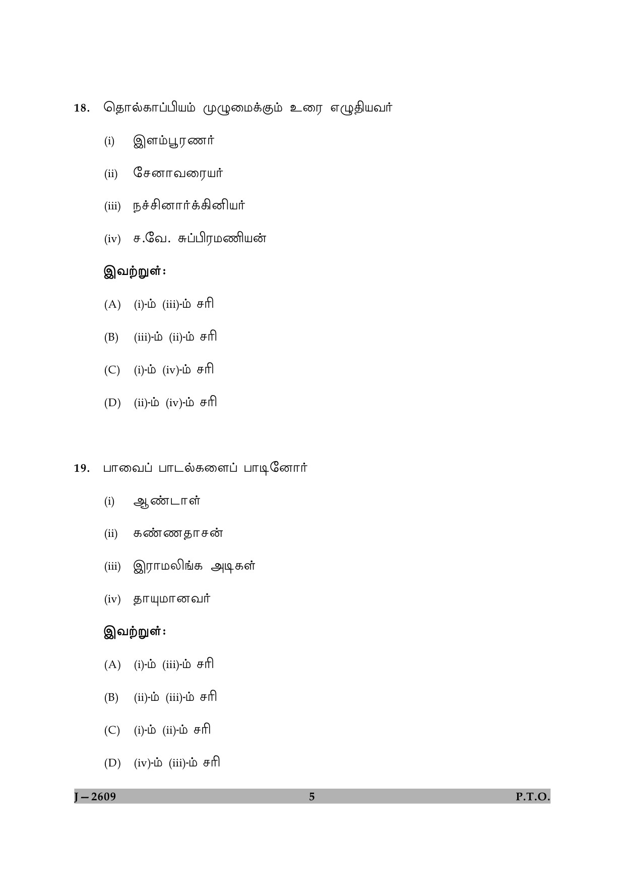 UGC NET Tamil Question Paper II June 2009 5