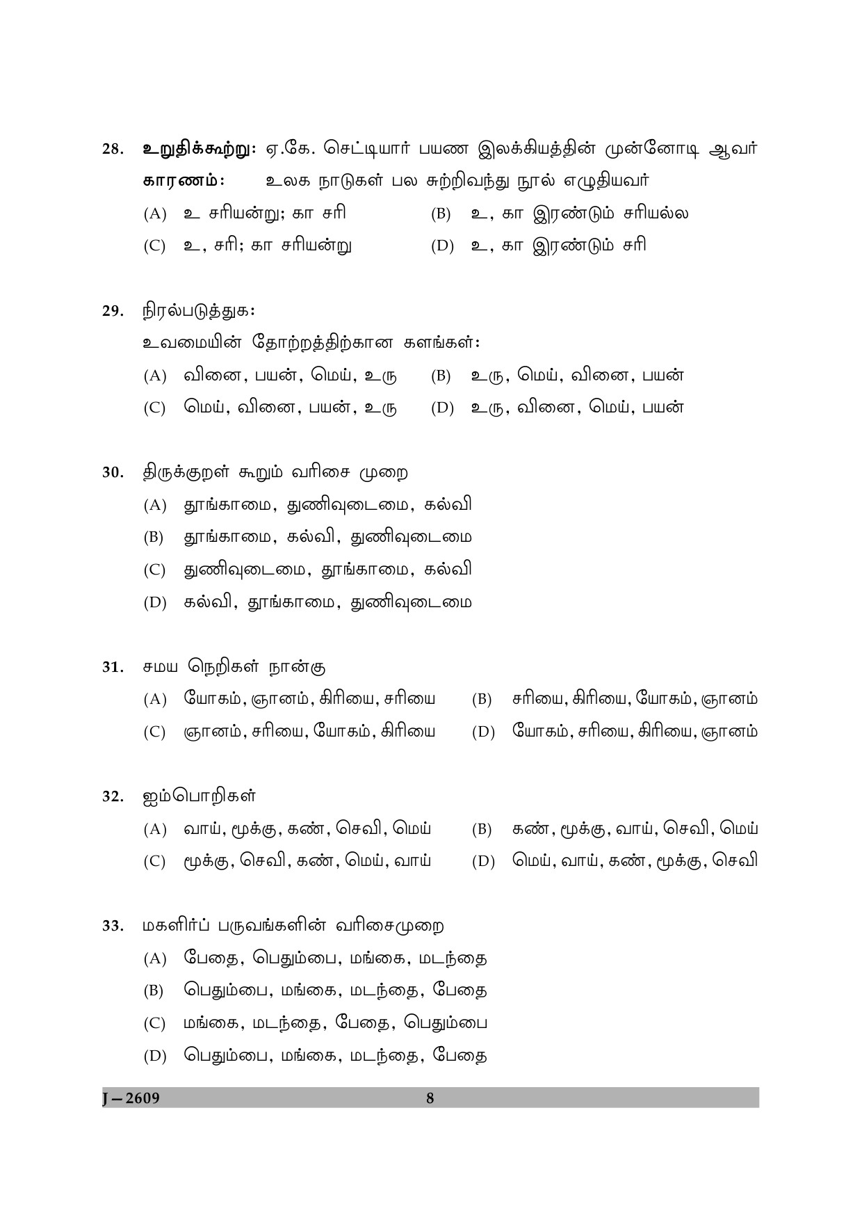 UGC NET Tamil Question Paper II June 2009 8