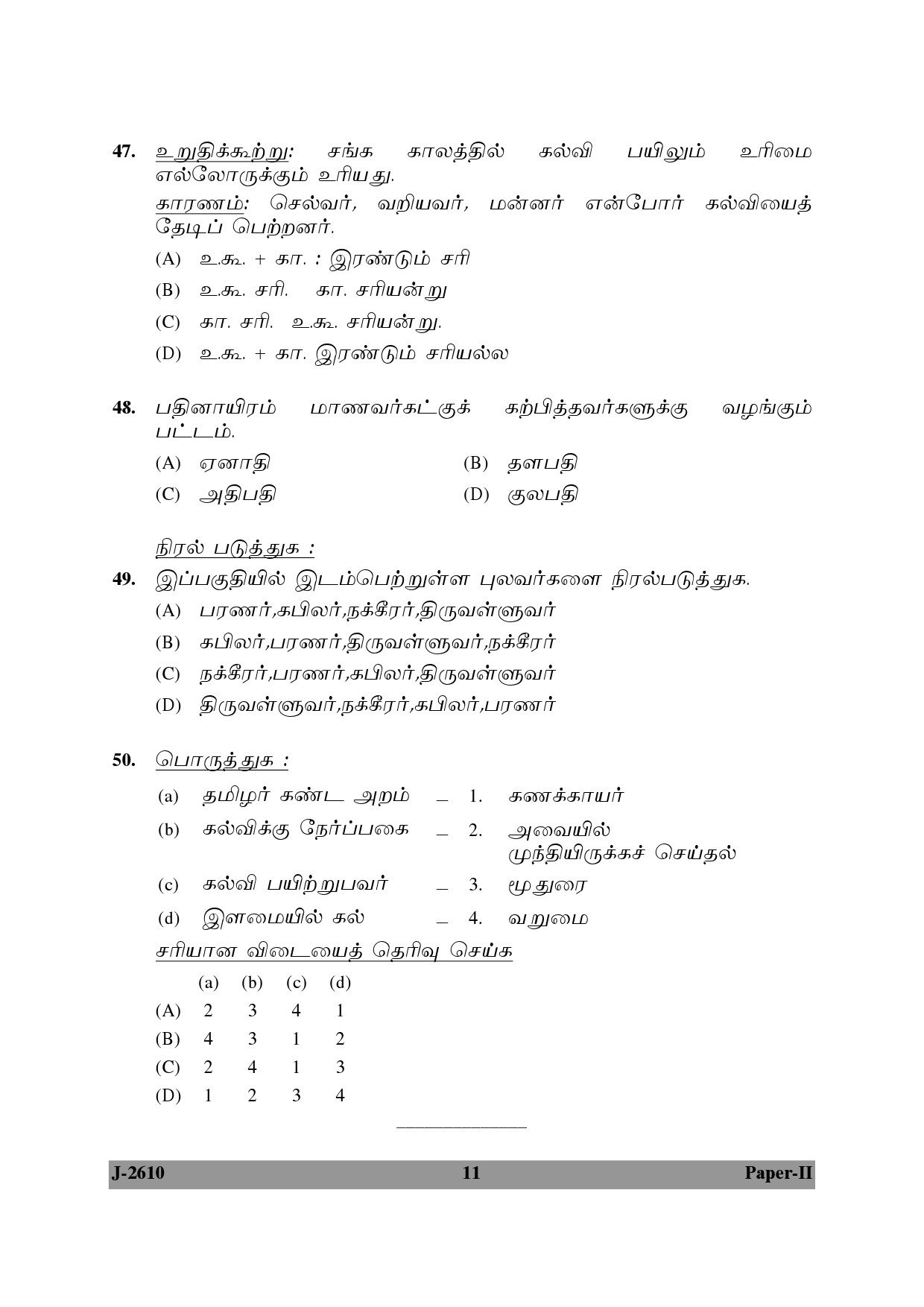 UGC NET Tamil Question Paper II June 2010 11