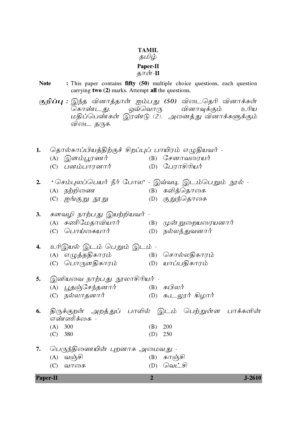 UGC NET Tamil Question Paper II June 2010 2