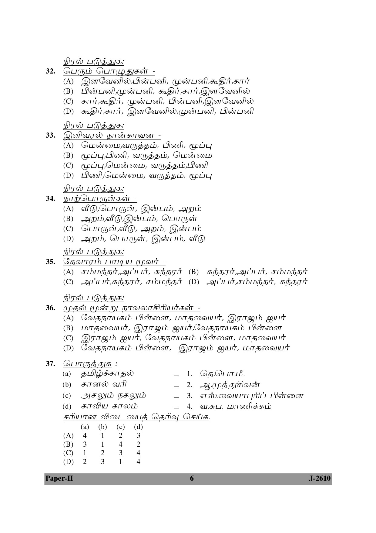 UGC NET Tamil Question Paper II June 2010 6