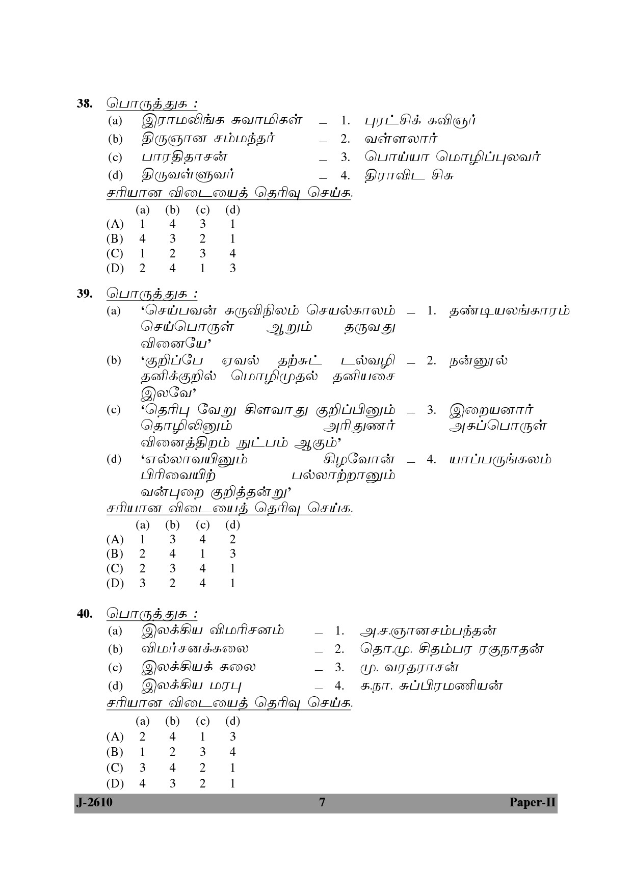 UGC NET Tamil Question Paper II June 2010 7