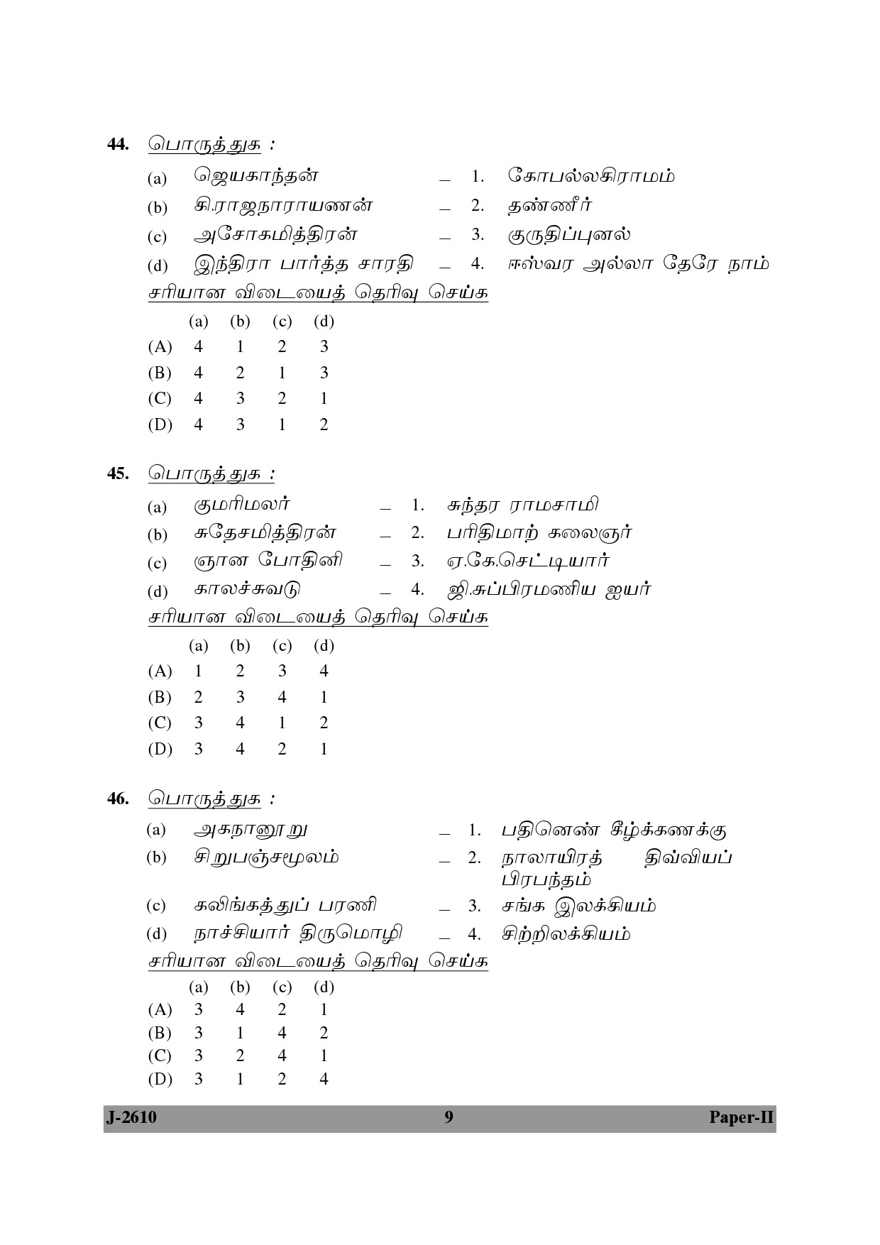 UGC NET Tamil Question Paper II June 2010 9