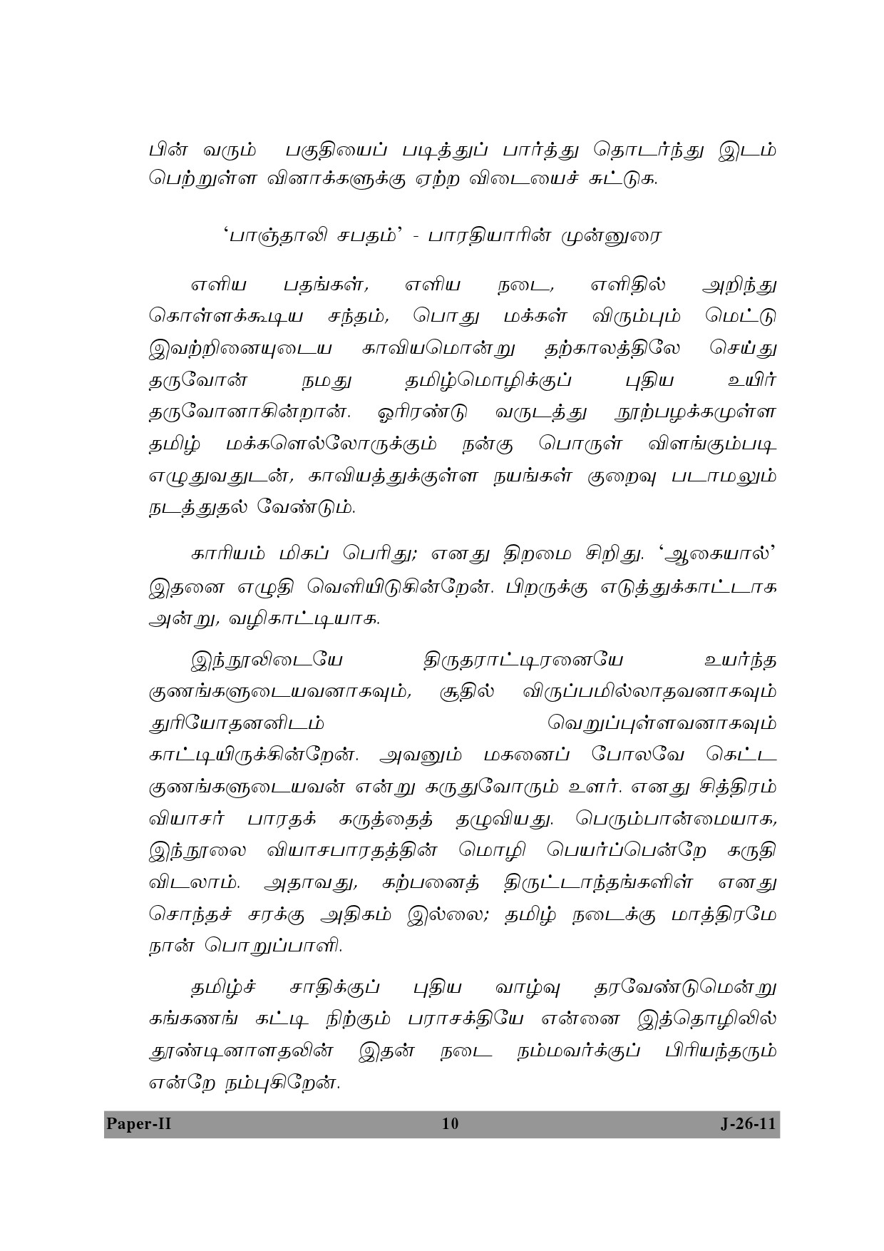 UGC NET Tamil Question Paper II June 2011 10