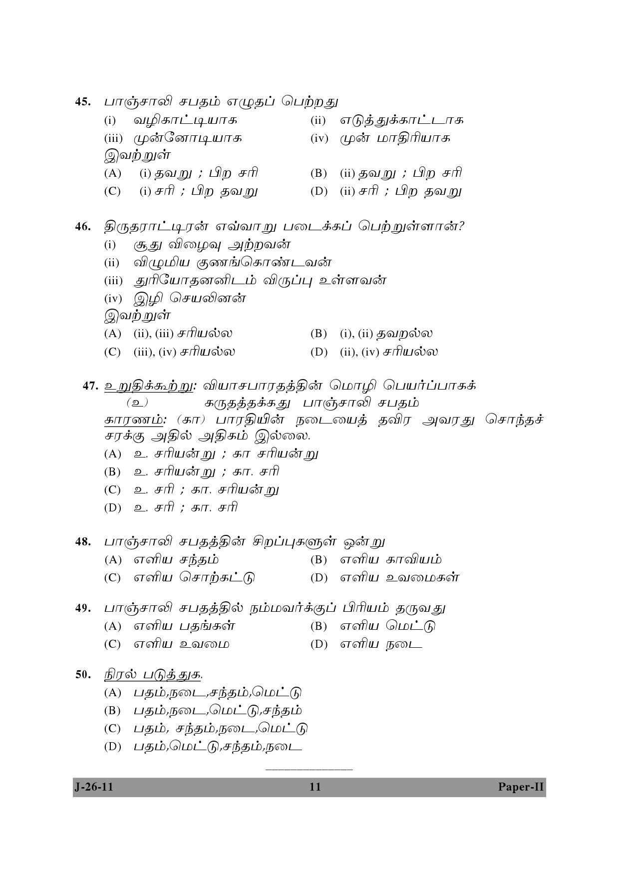 UGC NET Tamil Question Paper II June 2011 11