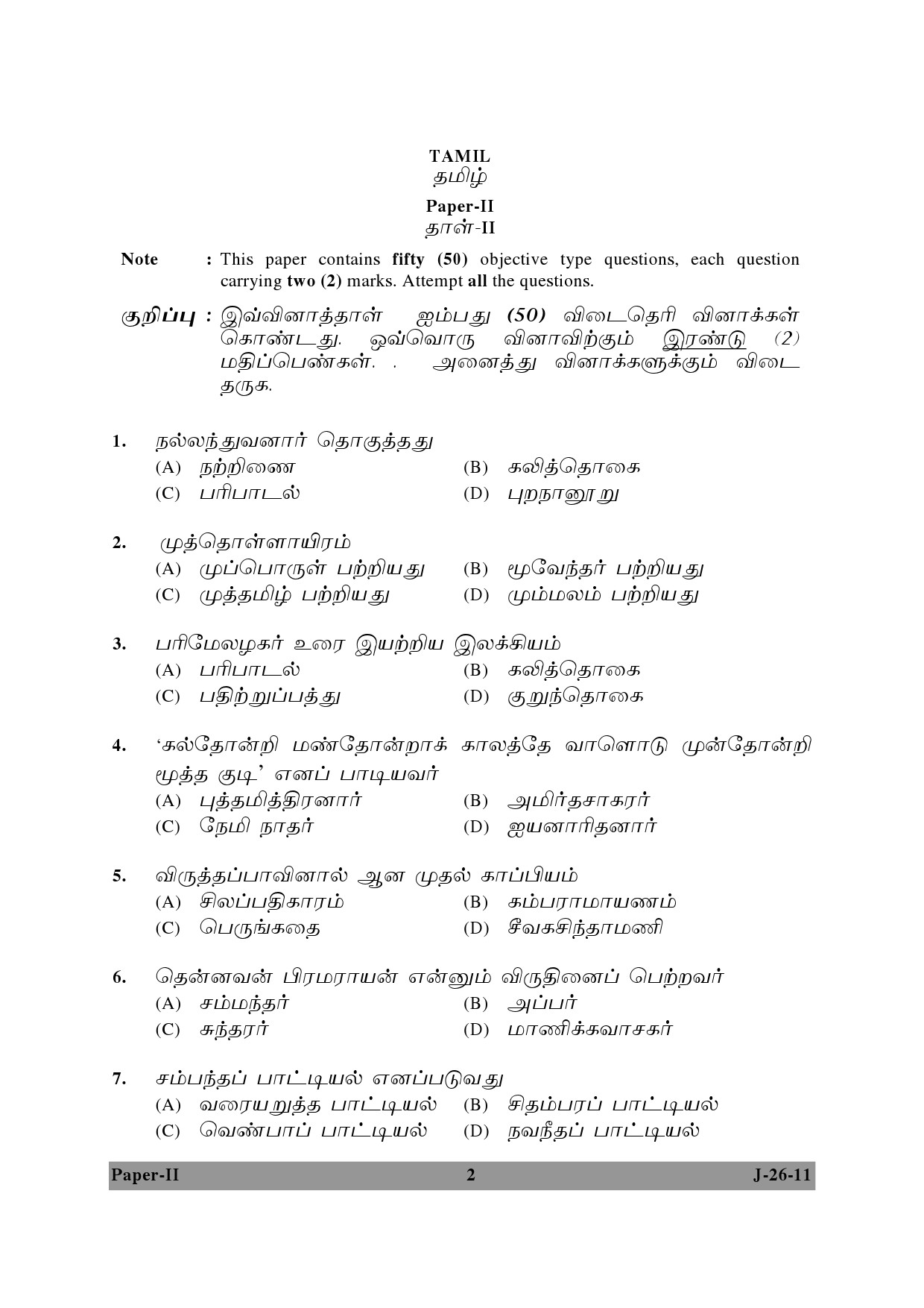 UGC NET Tamil Question Paper II June 2011 2