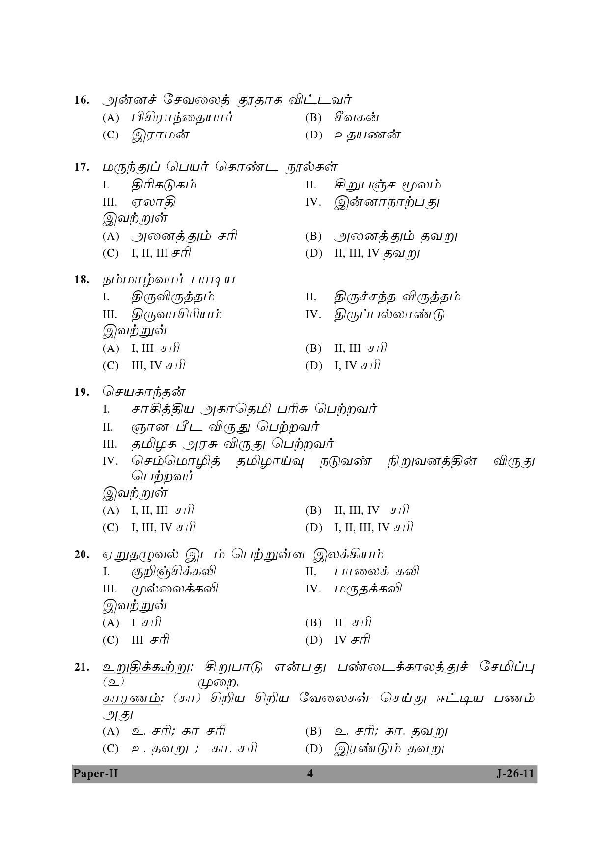 UGC NET Tamil Question Paper II June 2011 4