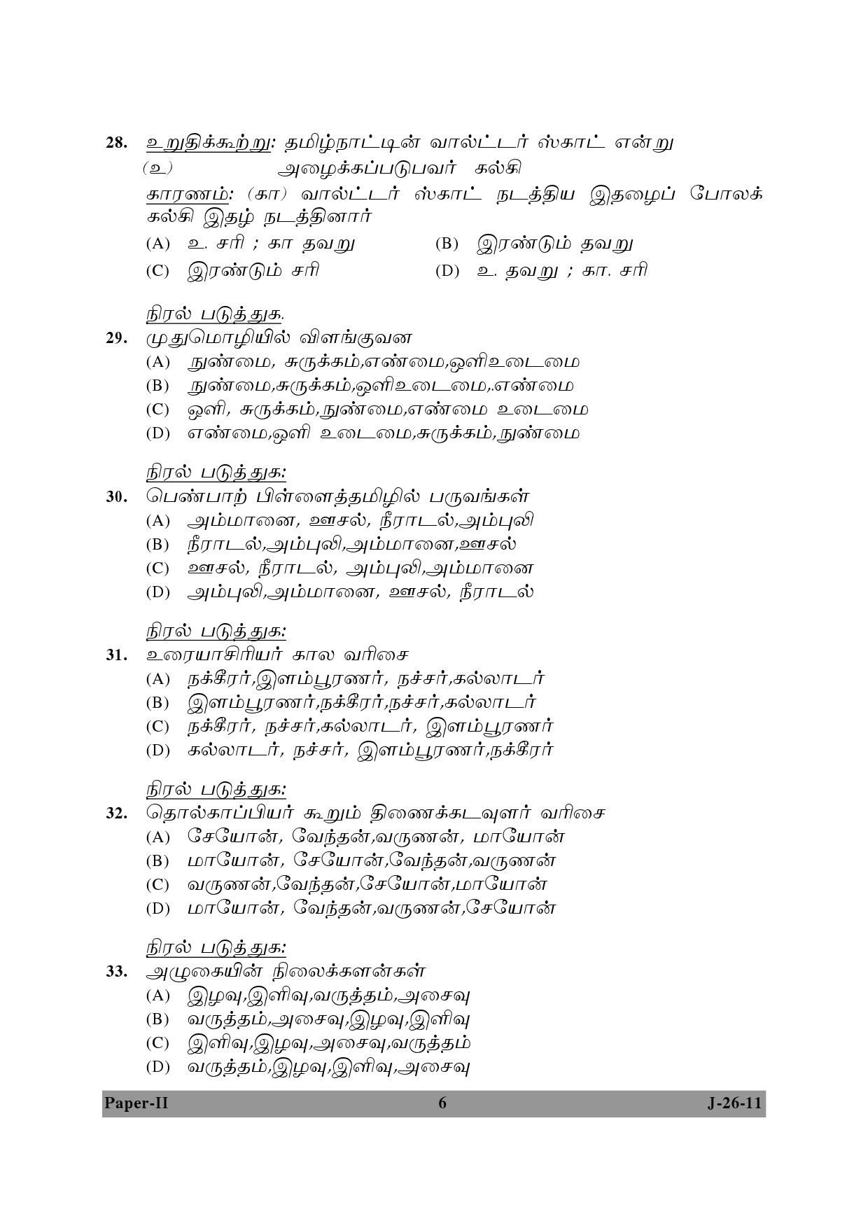 UGC NET Tamil Question Paper II June 2011 6