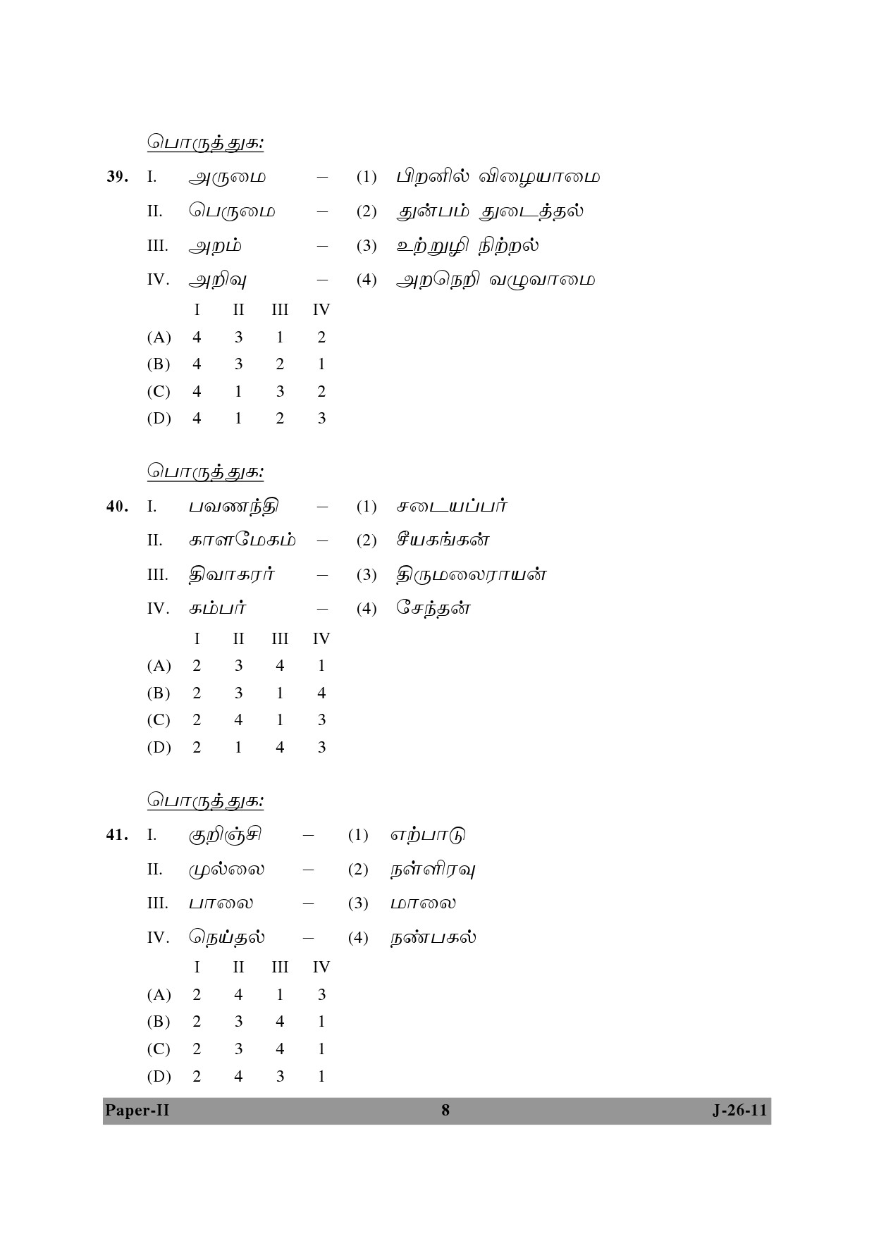 UGC NET Tamil Question Paper II June 2011 8