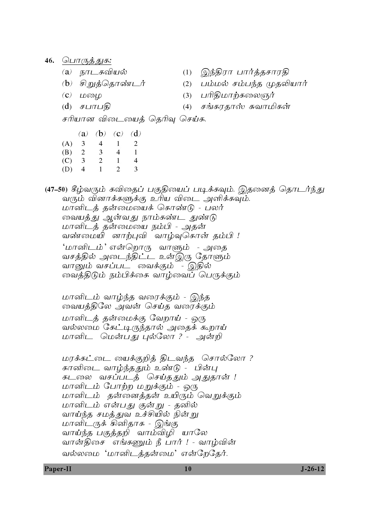 UGC NET Tamil Question Paper II June 2012 10