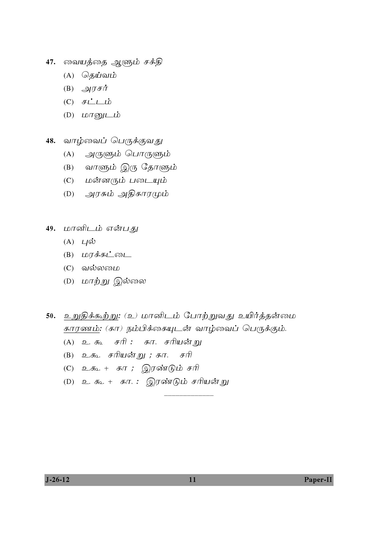 UGC NET Tamil Question Paper II June 2012 11