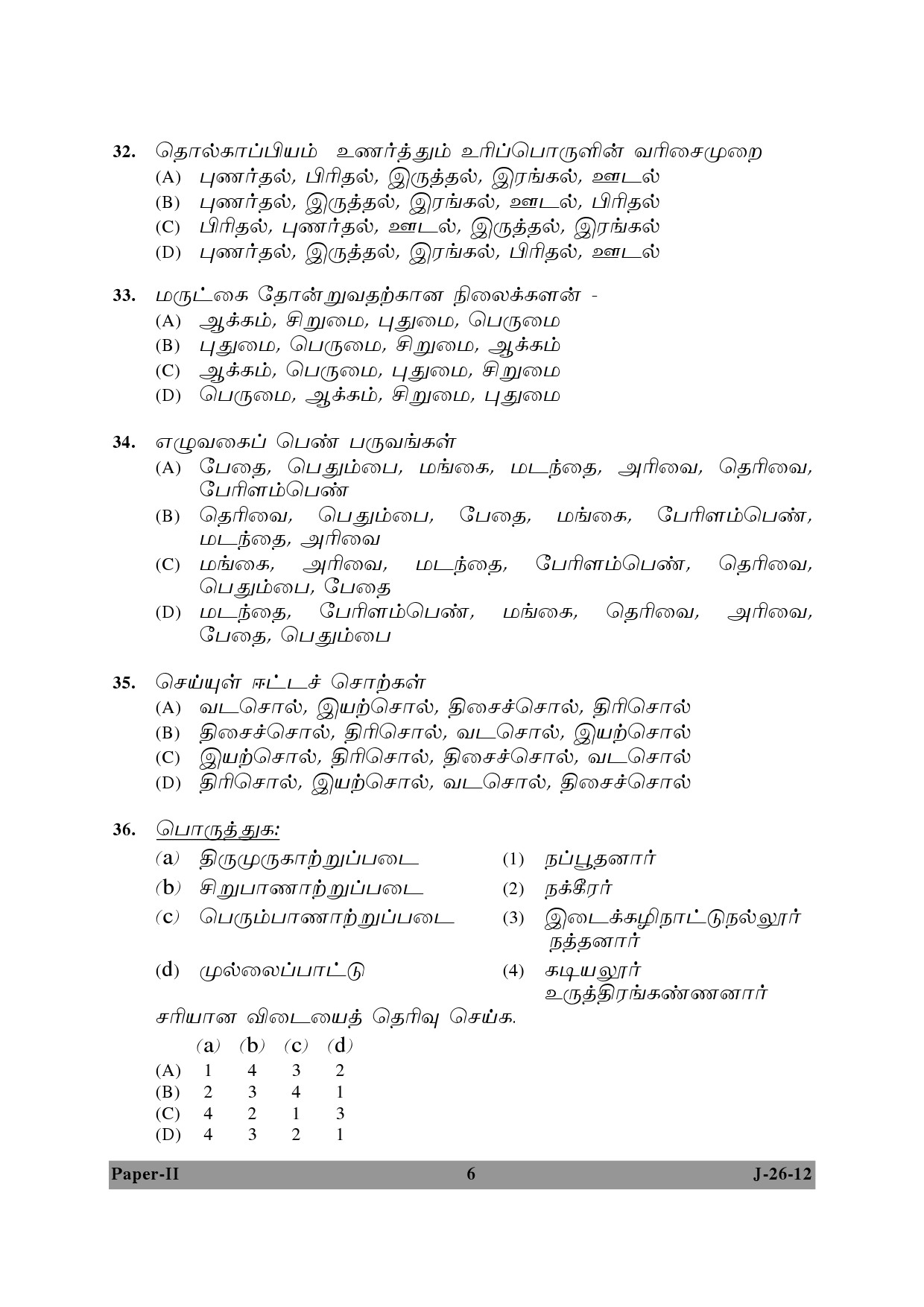 UGC NET Tamil Question Paper II June 2012 6