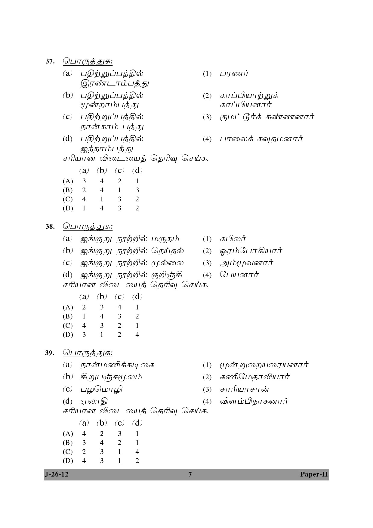 UGC NET Tamil Question Paper II June 2012 7