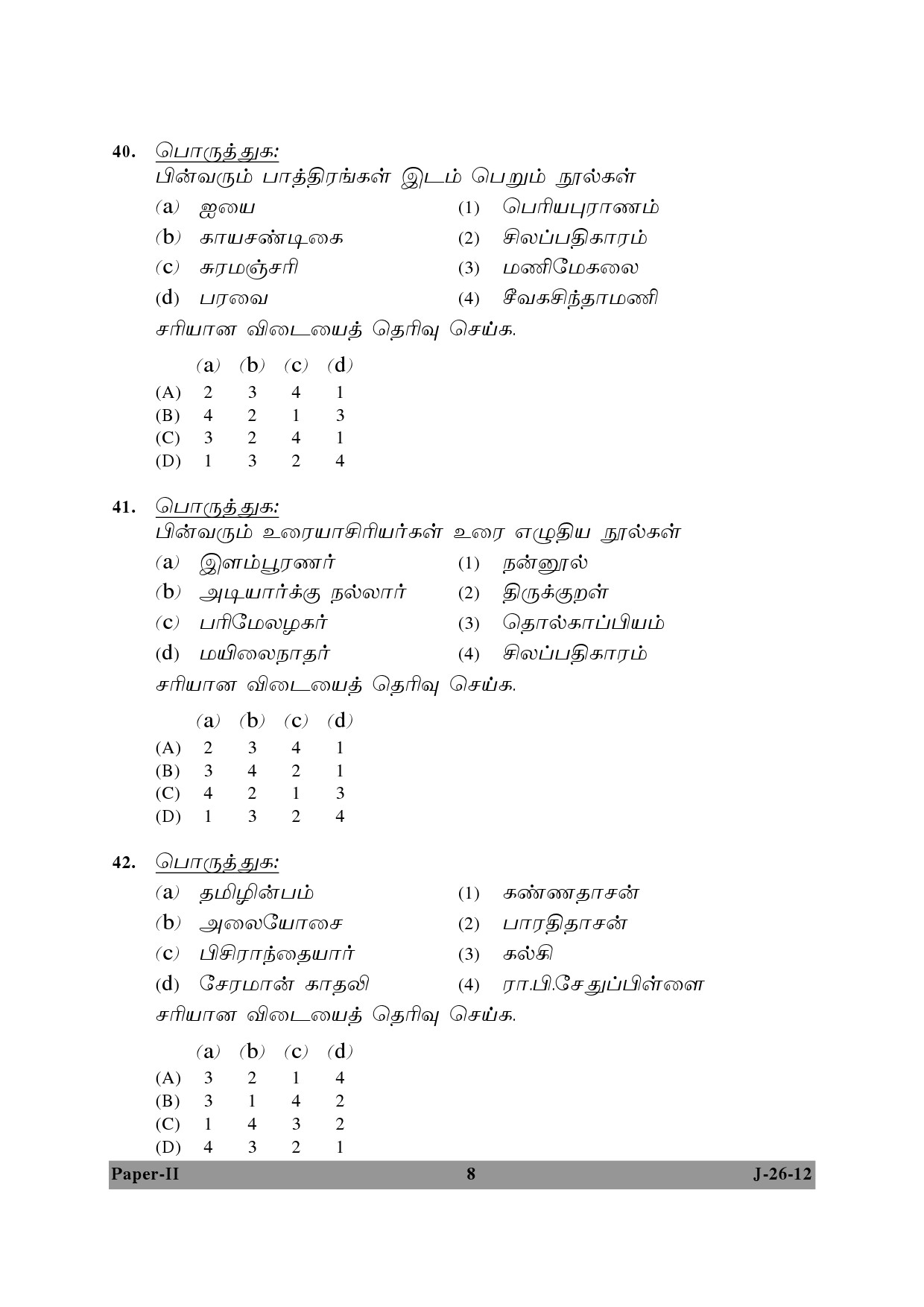 UGC NET Tamil Question Paper II June 2012 8