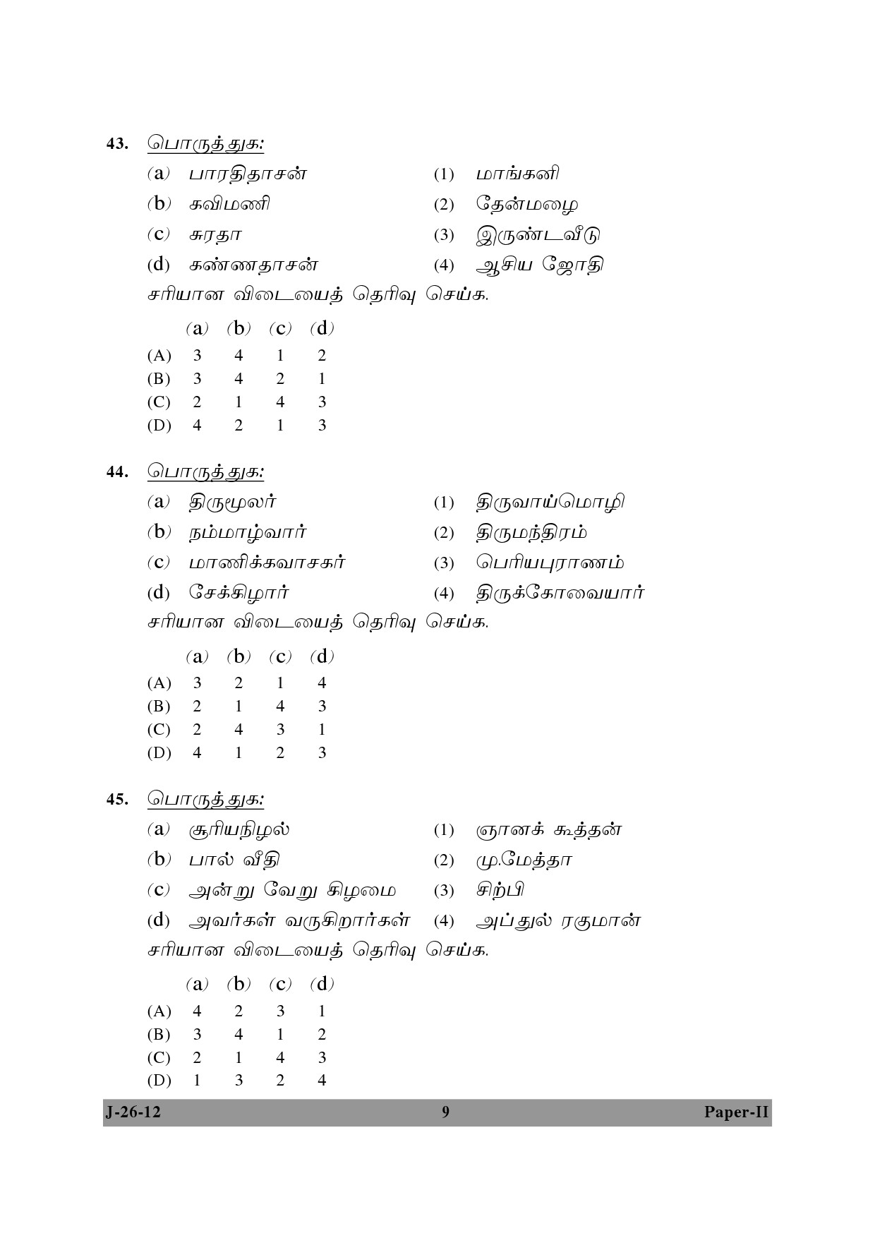 UGC NET Tamil Question Paper II June 2012 9