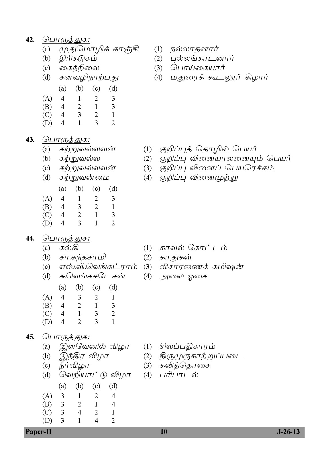 UGC NET Tamil Question Paper II June 2013 10