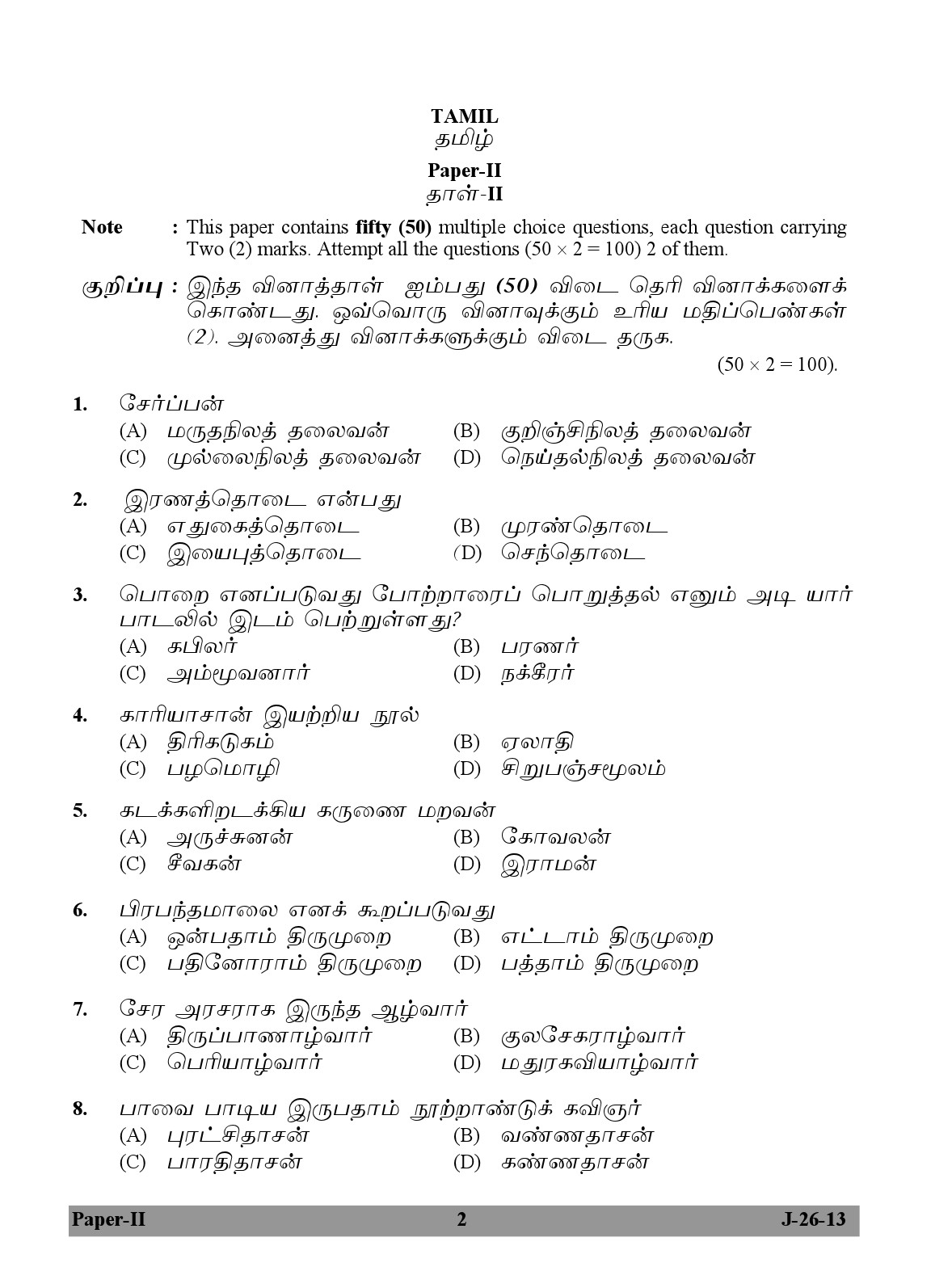 UGC NET Tamil Question Paper II June 2013 2