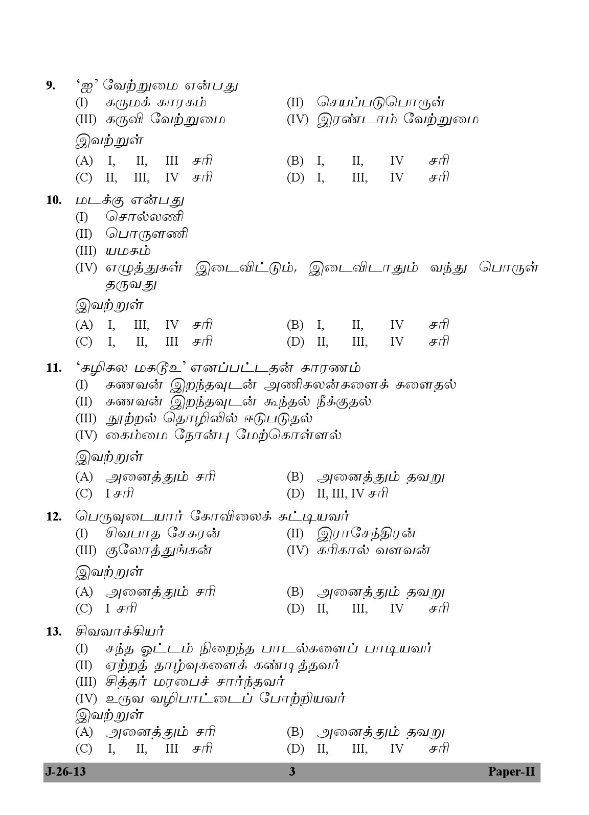 UGC NET Tamil Question Paper II June 2013 3