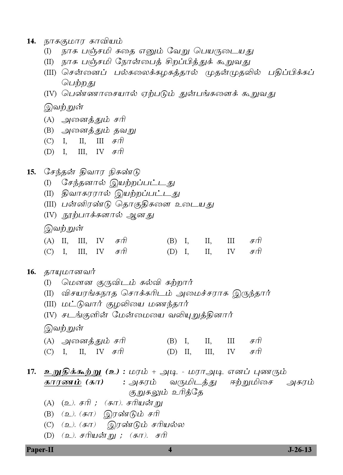 UGC NET Tamil Question Paper II June 2013 4