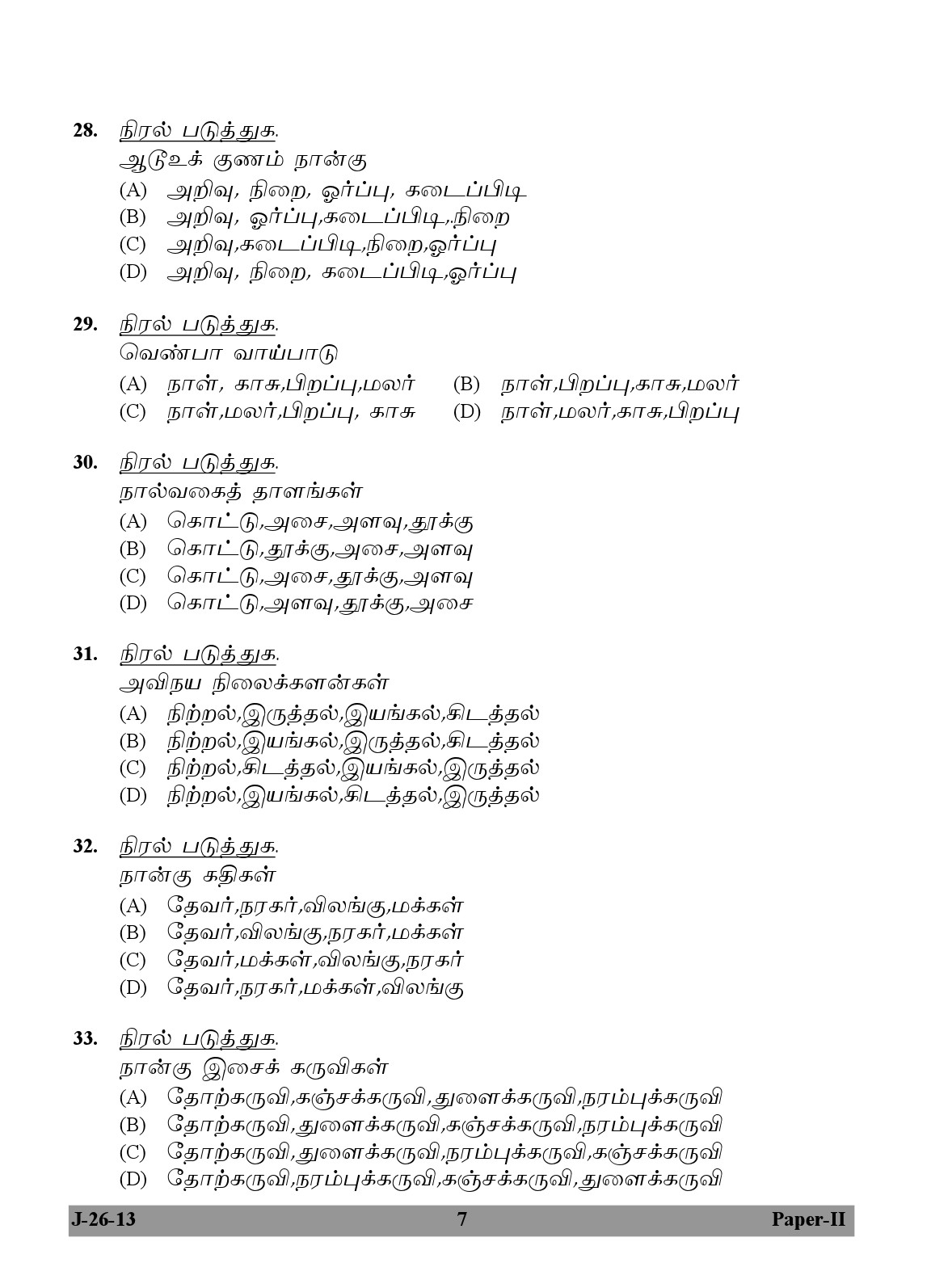 UGC NET Tamil Question Paper II June 2013 7