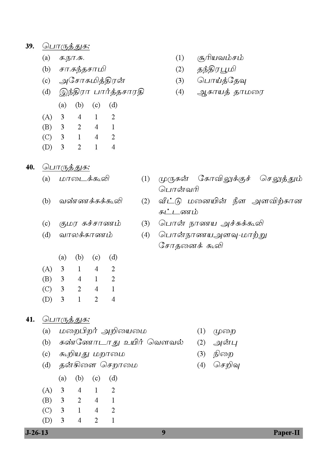 UGC NET Tamil Question Paper II June 2013 9