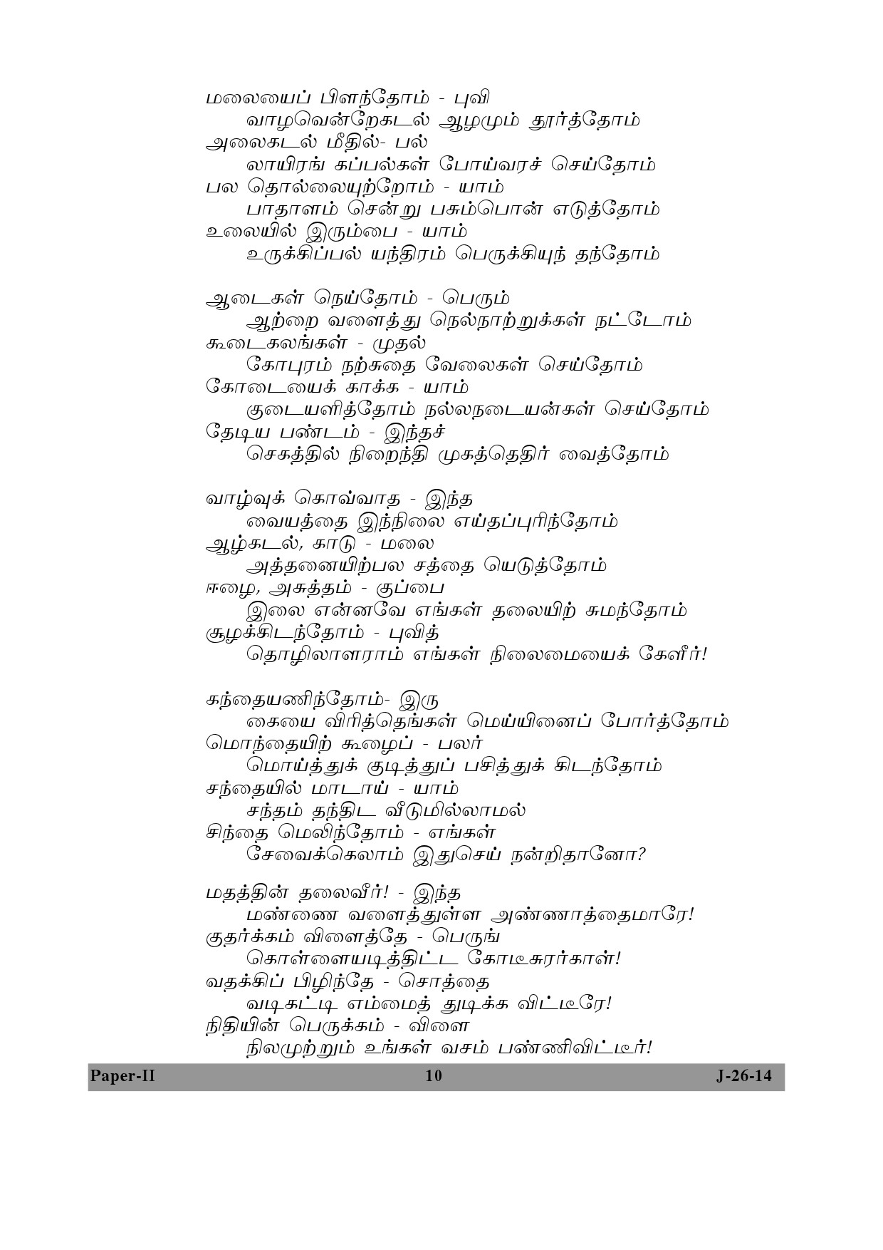 UGC NET Tamil Question Paper II June 2014 10