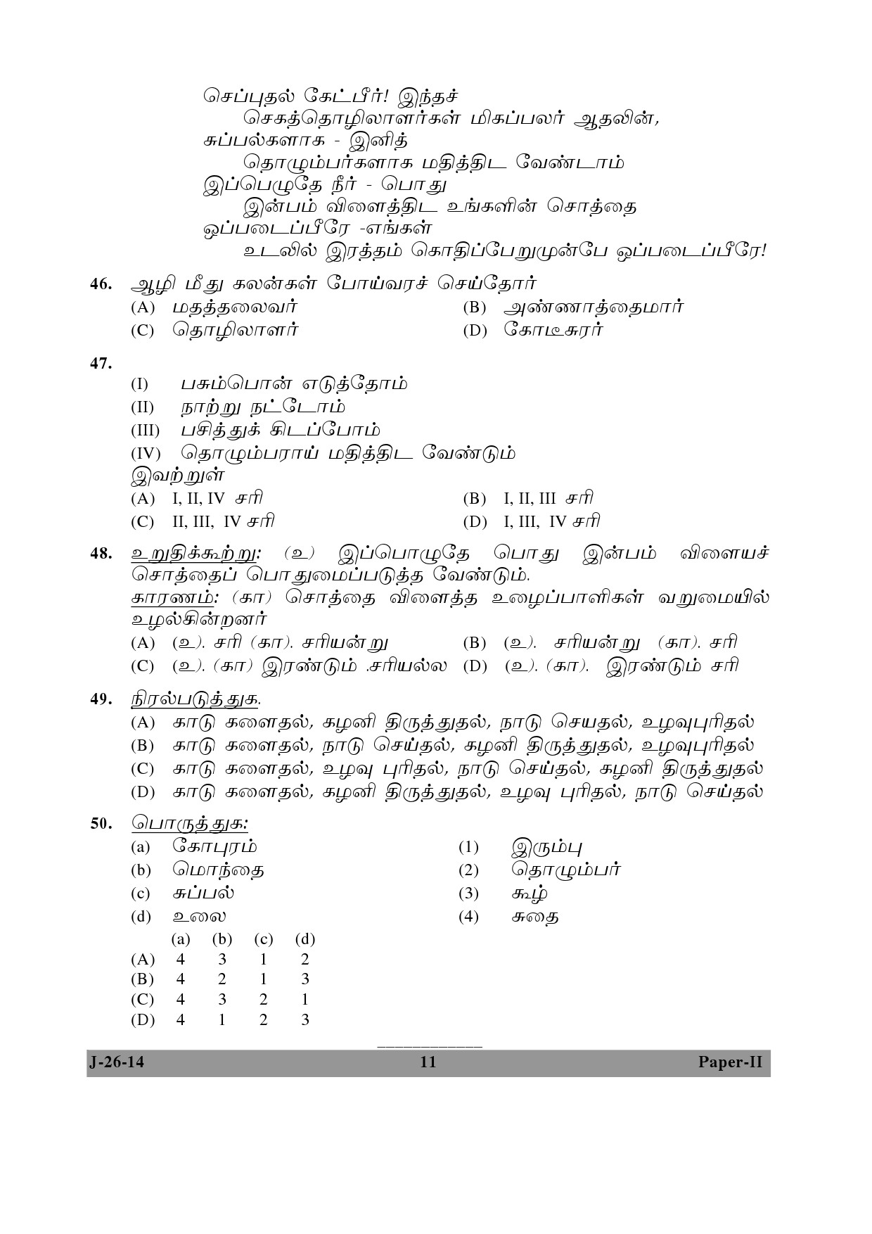 UGC NET Tamil Question Paper II June 2014 11