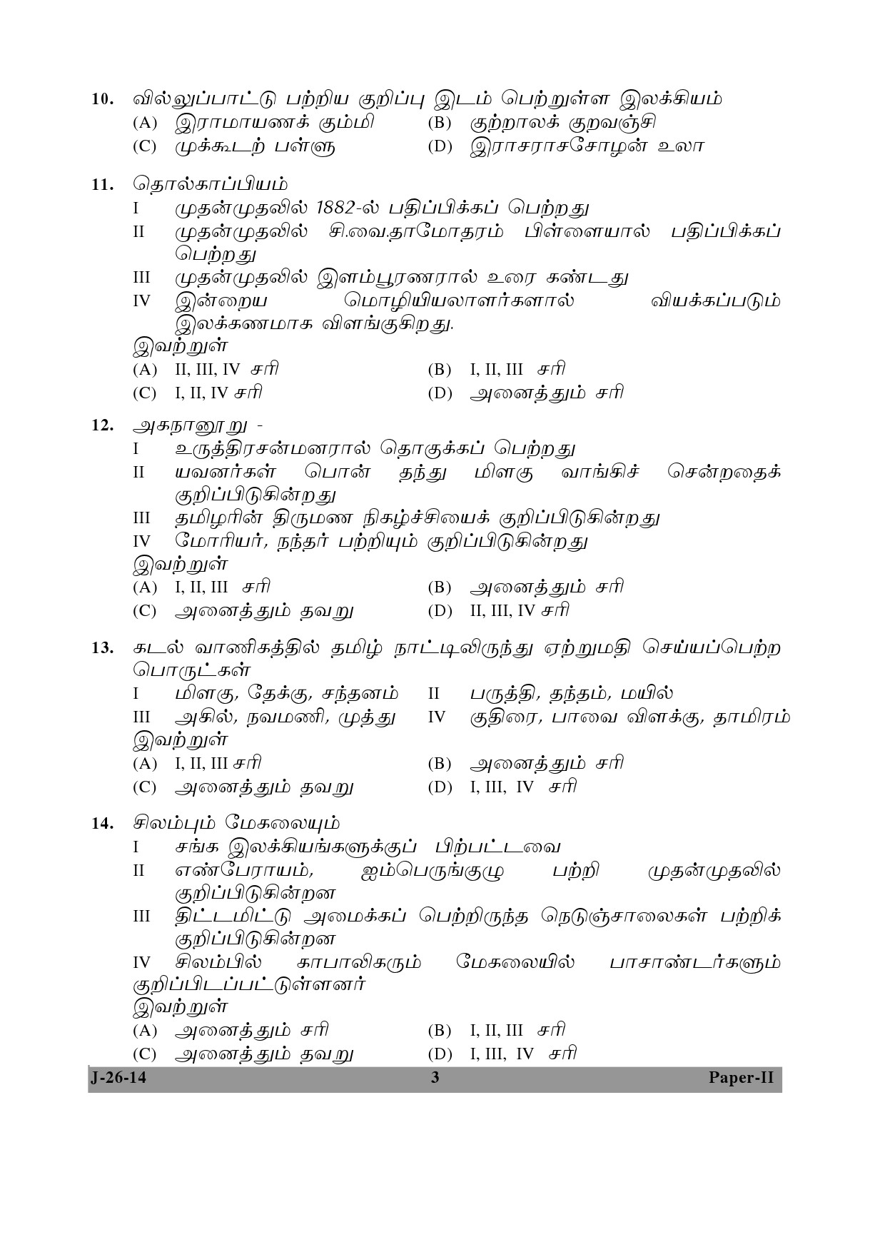 UGC NET Tamil Question Paper II June 2014 3