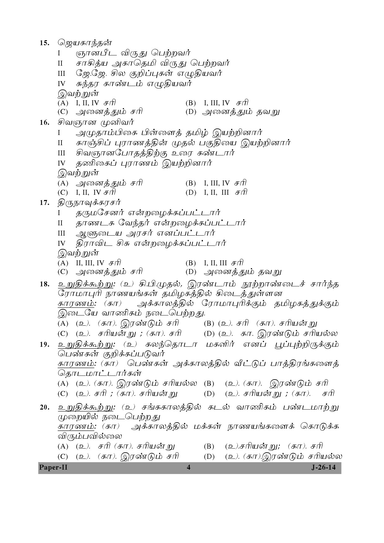 UGC NET Tamil Question Paper II June 2014 4