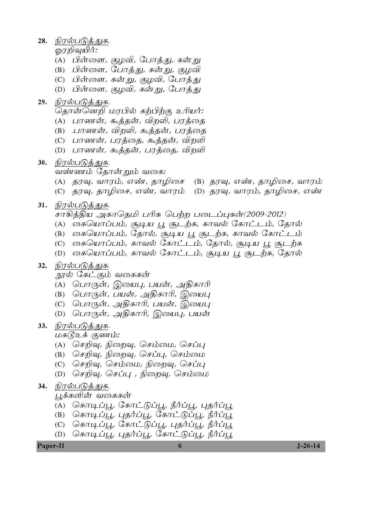 UGC NET Tamil Question Paper II June 2014 6