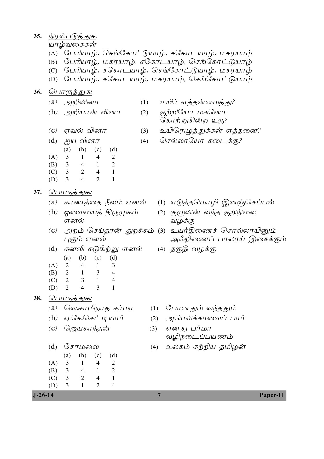 UGC NET Tamil Question Paper II June 2014 7