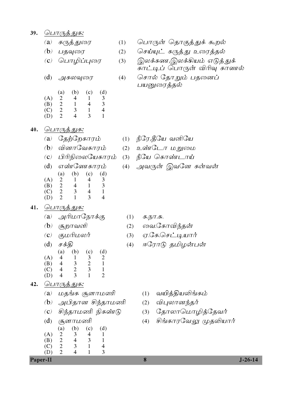 UGC NET Tamil Question Paper II June 2014 8