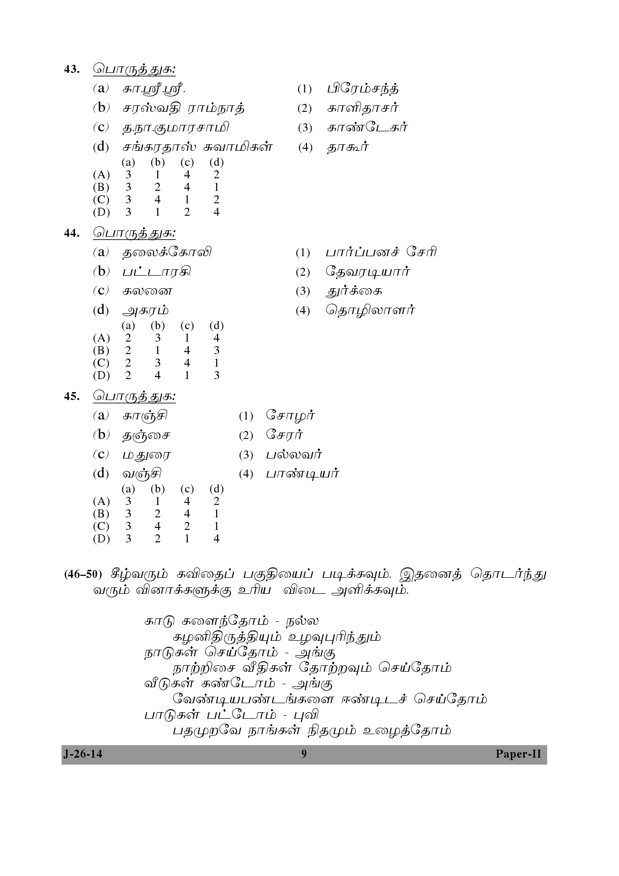 UGC NET Tamil Question Paper II June 2014 9