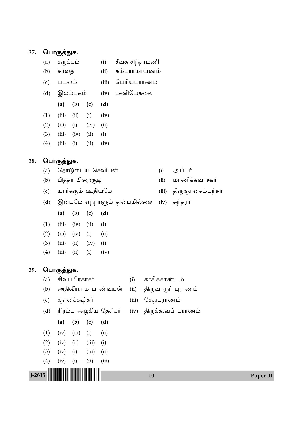 UGC NET Tamil Question Paper II June 2015 10