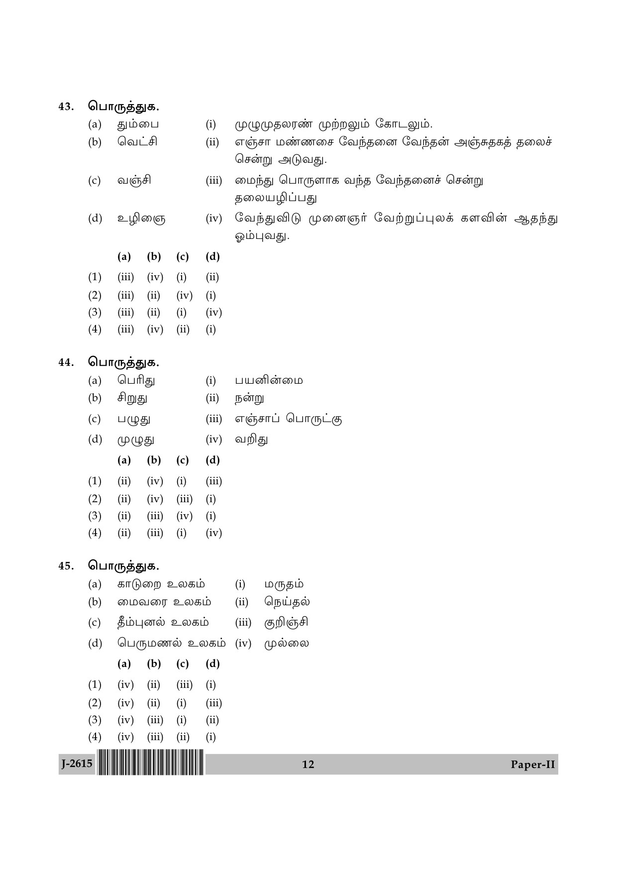 UGC NET Tamil Question Paper II June 2015 12