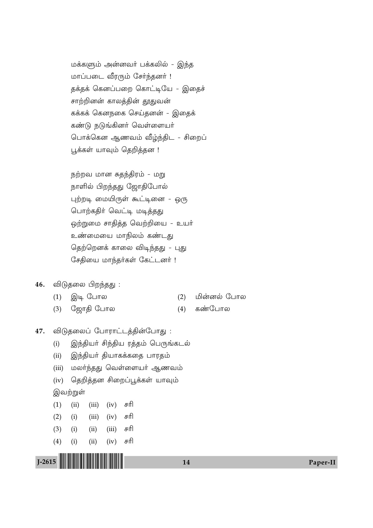 UGC NET Tamil Question Paper II June 2015 14