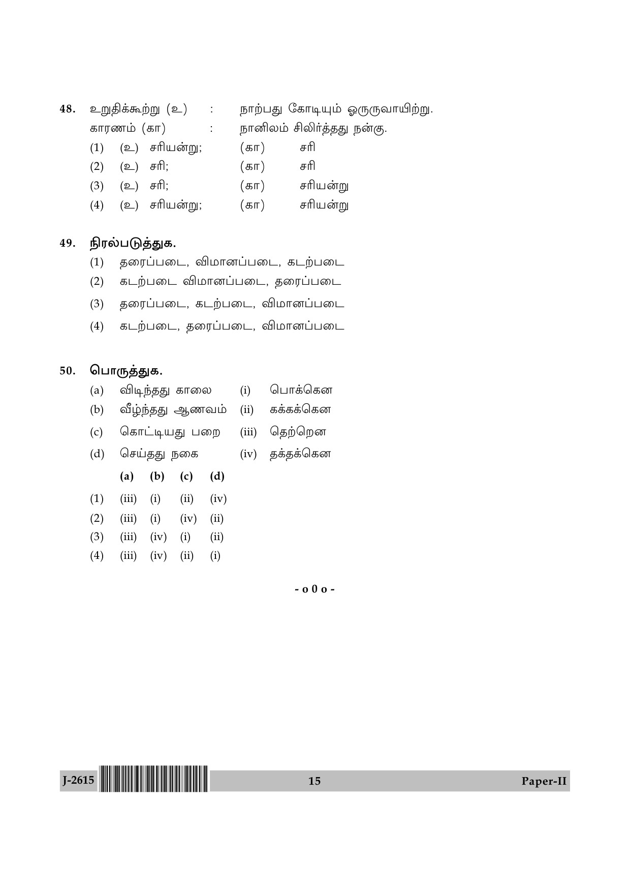 UGC NET Tamil Question Paper II June 2015 15