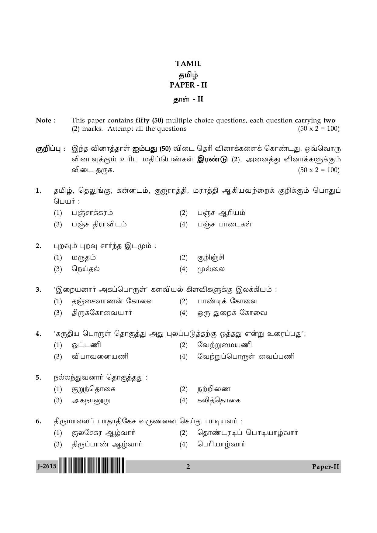 UGC NET Tamil Question Paper II June 2015 2