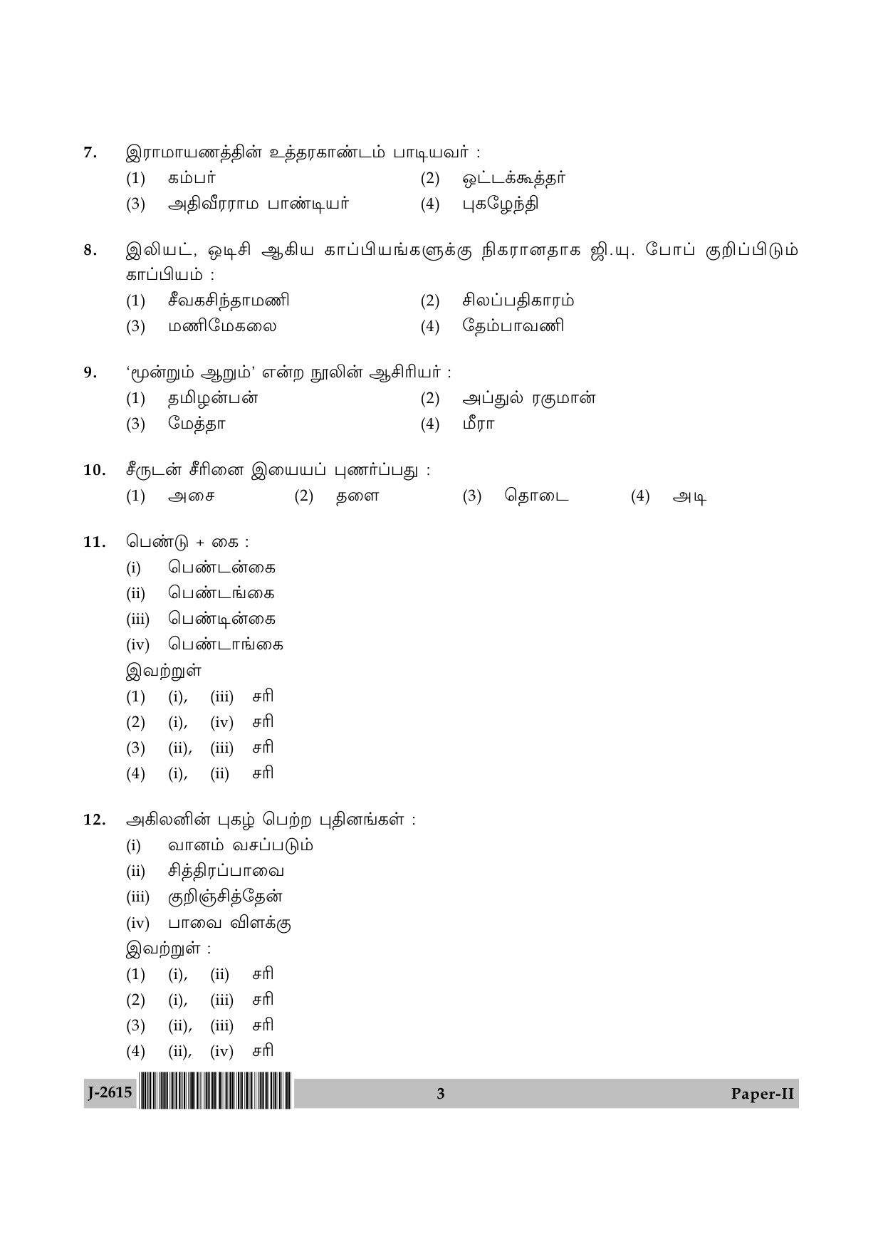 UGC NET Tamil Question Paper II June 2015 3