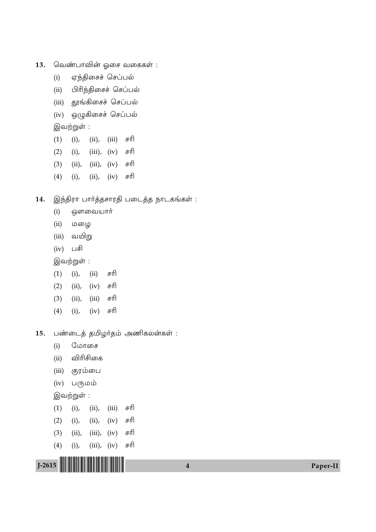 UGC NET Tamil Question Paper II June 2015 4