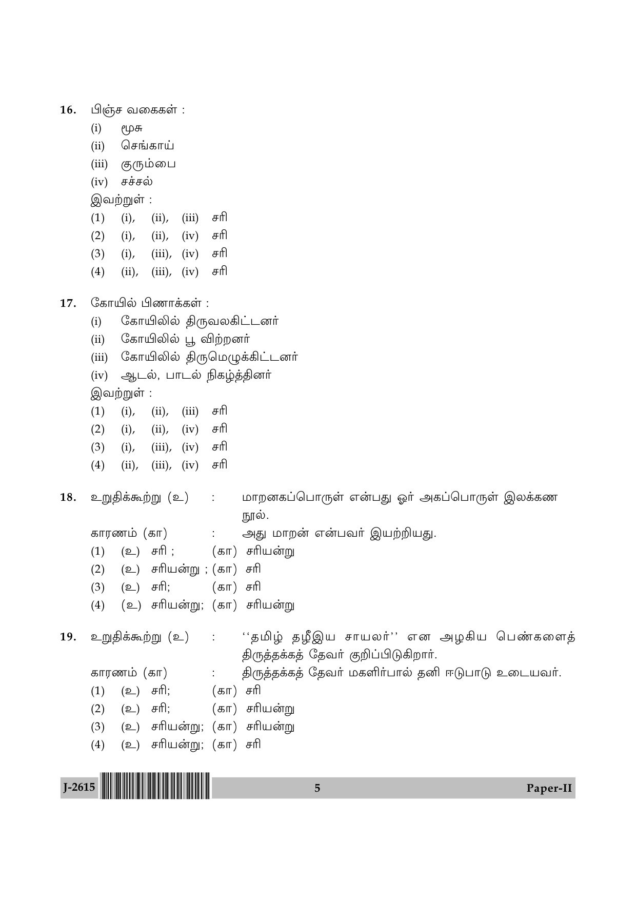 UGC NET Tamil Question Paper II June 2015 5