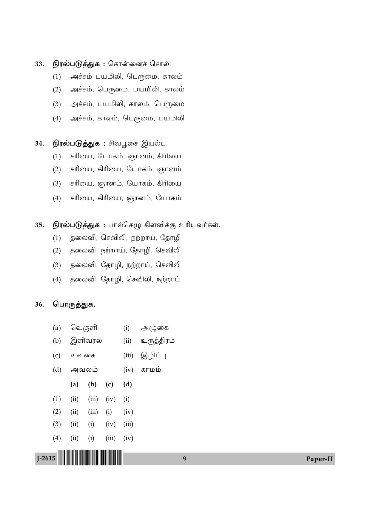 UGC NET Tamil Question Paper II June 2015 9